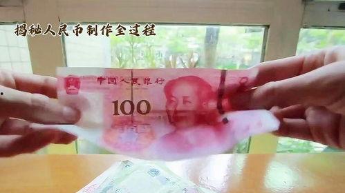 人民币制造全过程视频,从原材到流通的全程揭秘