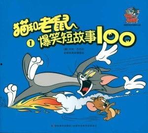 猫和老鼠的故事视频