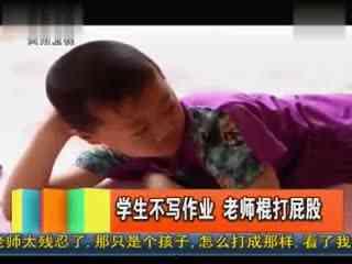 打学生的屁股视频