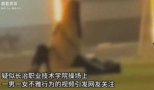 情侣不雅行为视频实拍,情侣不雅视频实拍引发社会热议